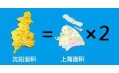 沈陽(yáng)到底有多大？