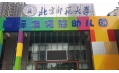 北京師范大學(xué)：品百年歷史，揚(yáng)師德正氣