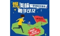 【東方和利明星客戶】等不及了，雙十一還沒到，呷哺呷哺瘋狂發(fā)福利！