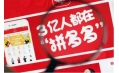 創(chuàng)維舉報拼多多假冒「創(chuàng)維」品牌！低價是否等于高性價比？