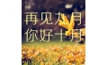 十月，這些新規(guī)將影響你的生活！