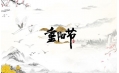 關(guān)于重陽節(jié)，東方和利有些話要說…
