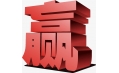 《時(shí)間的朋友》 羅振宇跨年演講金句五年合集 <2020> 看清我輩基本盤！