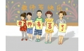 - 立德樹人、奮進(jìn)擔(dān)當(dāng) - 東方和利廚業(yè)祝您教師節(jié)快樂！